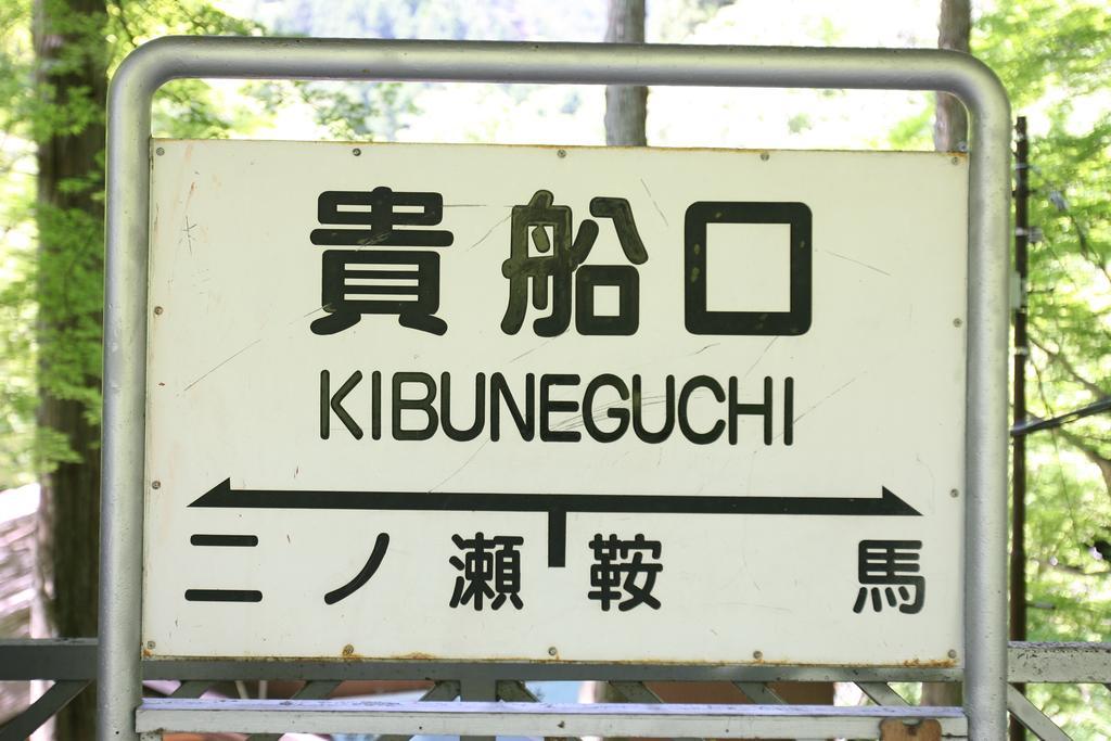 קיוטו Kibune Hiroya מראה חיצוני תמונה